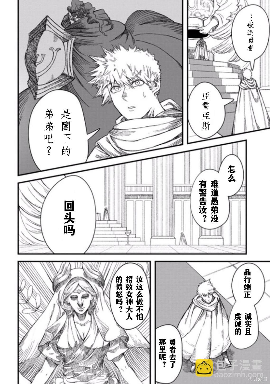 敗給勇者的魔王爲了東山再起決定建立魔物工會。 - 第46話 - 1