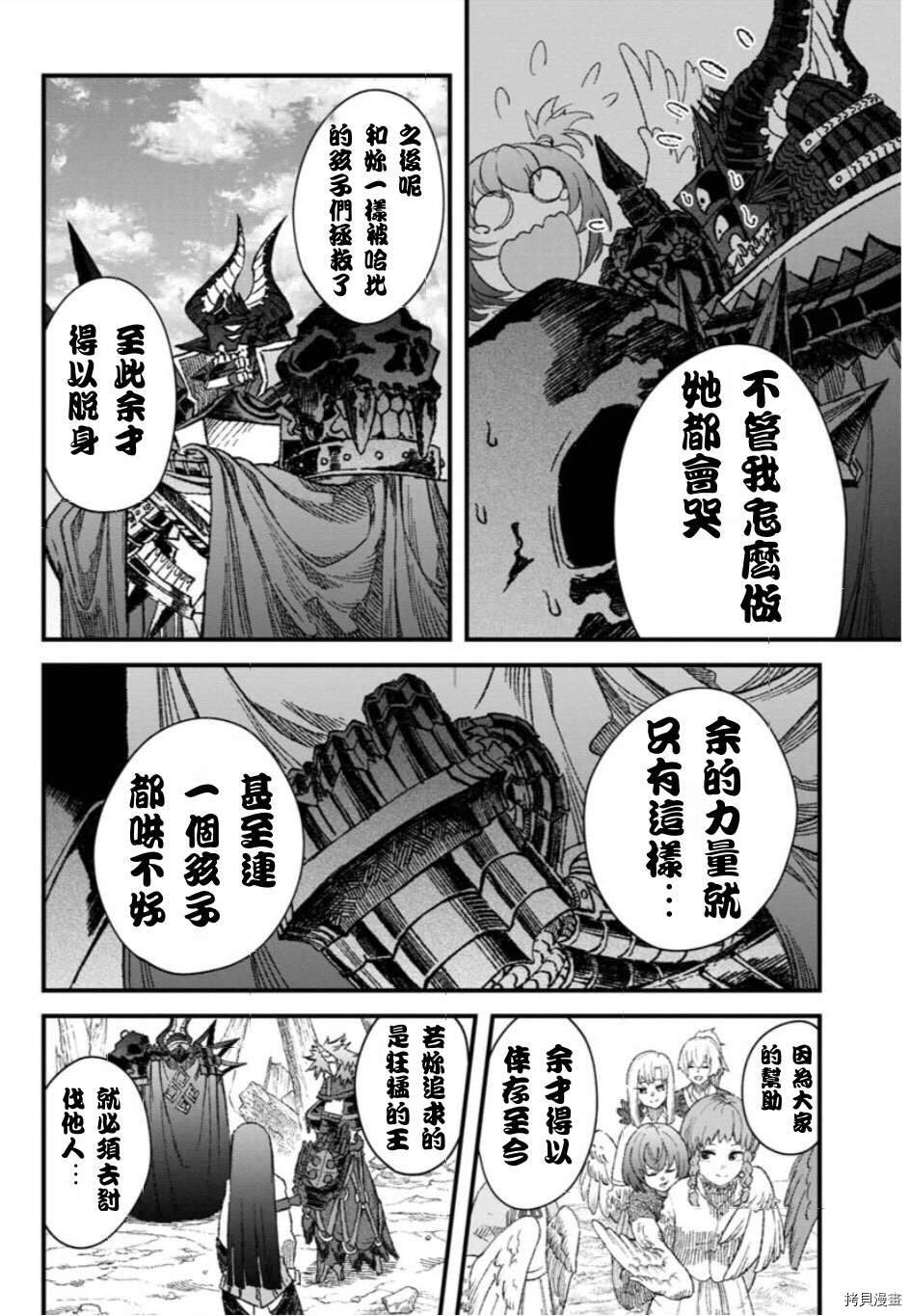 敗給勇者的魔王爲了東山再起決定建立魔物工會。 - 第48話 - 4