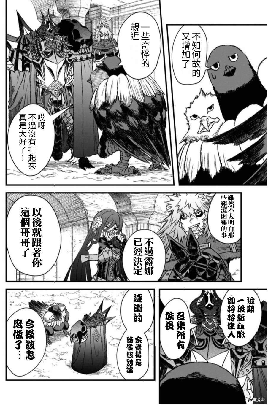 敗給勇者的魔王爲了東山再起決定建立魔物工會。 - 第48話 - 2