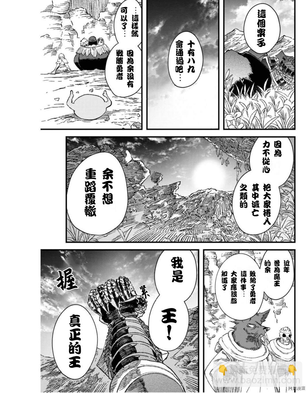 敗給勇者的魔王爲了東山再起決定建立魔物工會。 - 第50話 - 1