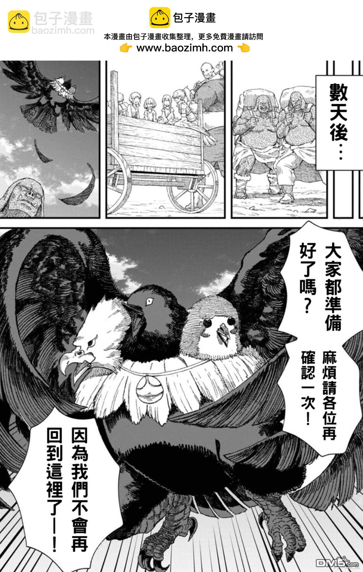 敗給勇者的魔王爲了東山再起決定建立魔物工會。 - 第51話 - 2