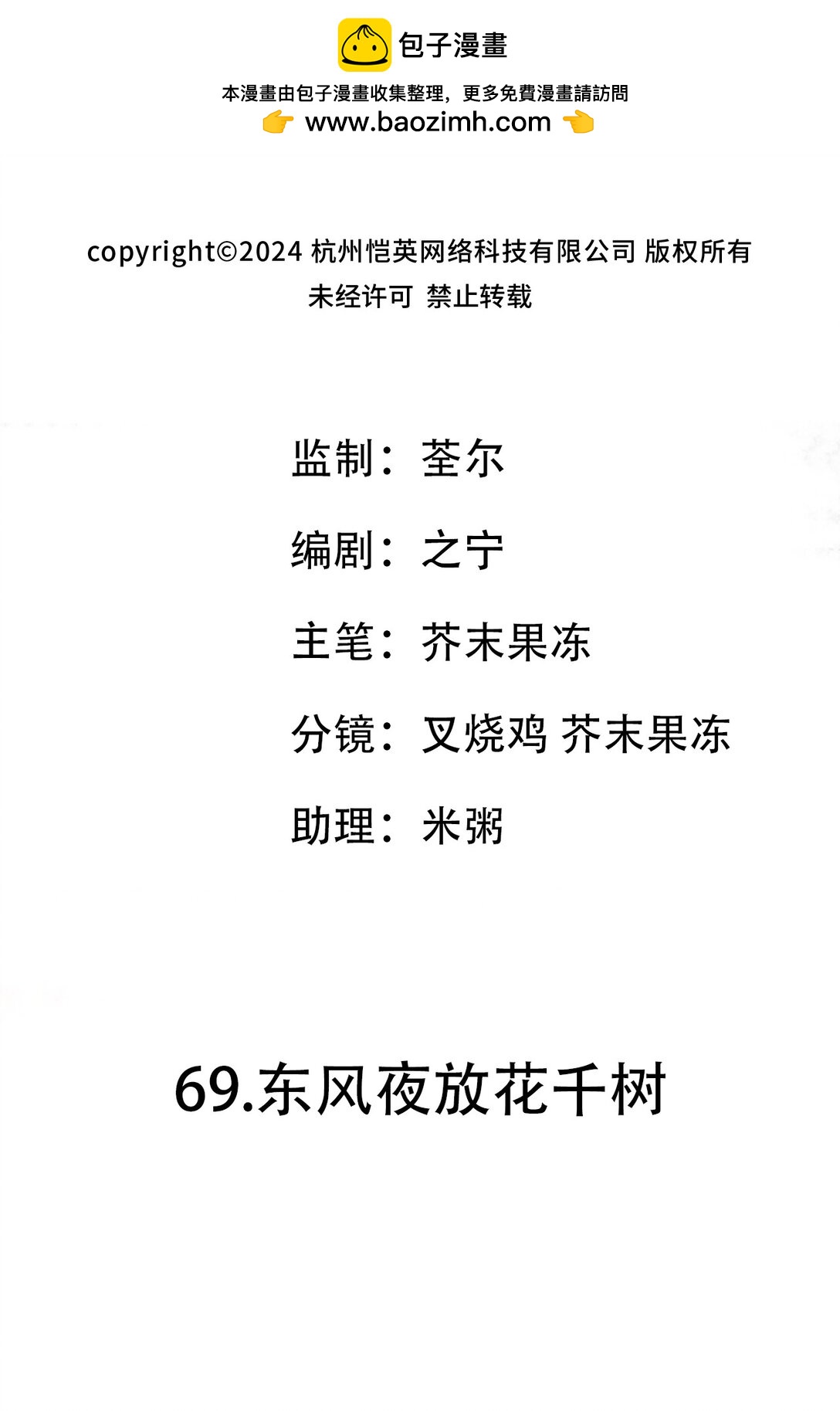 69 东风夜放花千树1