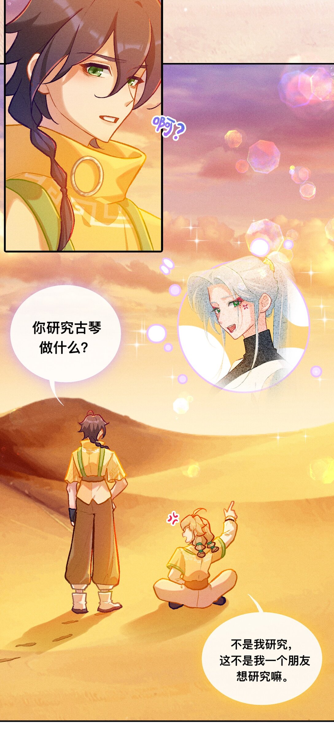 71 阿达的决心-第102话