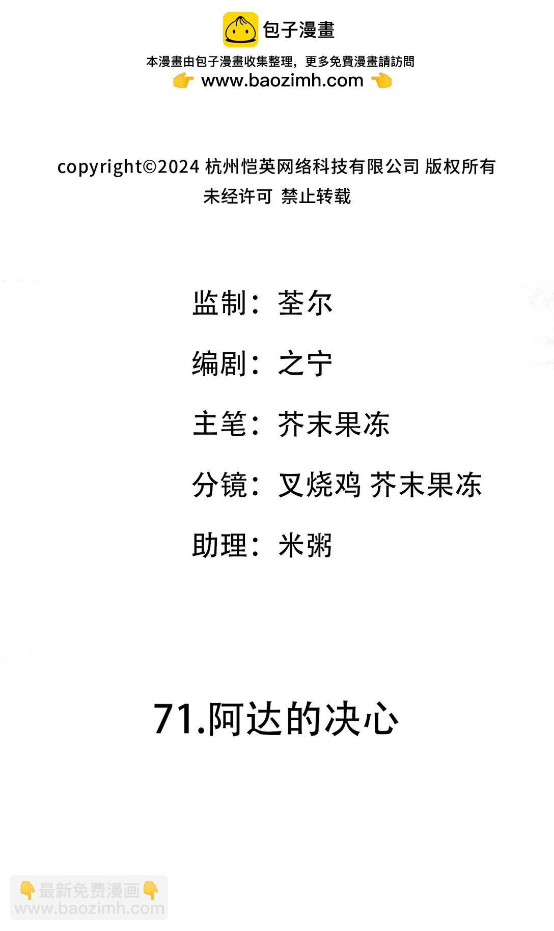 71 阿达的决心-第102话