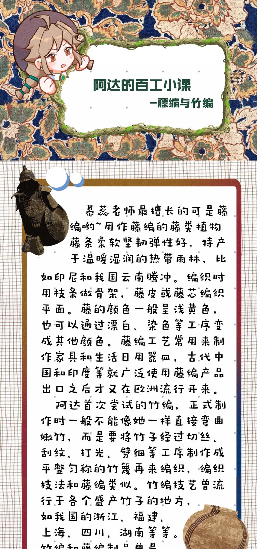 百工靈 - 百工小課 阿達的百工小課：藤編與竹編 - 1