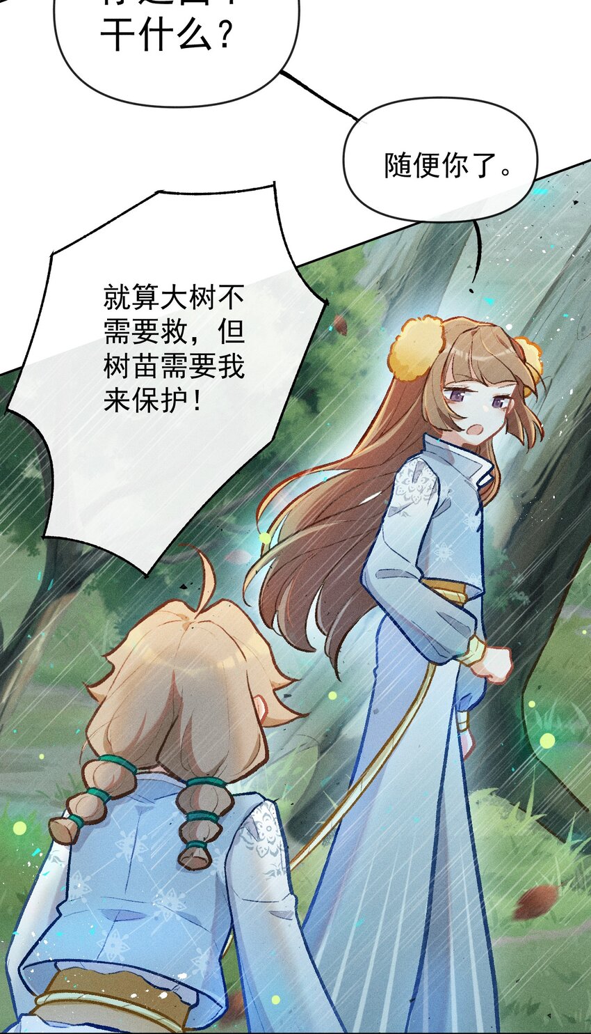 第6话 风雨中的试炼-第16话