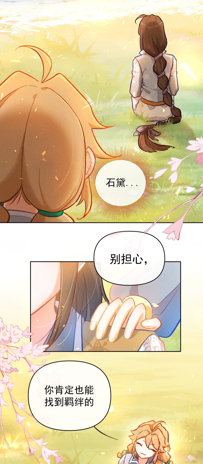 第7话 我的百工灵怎么这样？！(1/2)-第20话