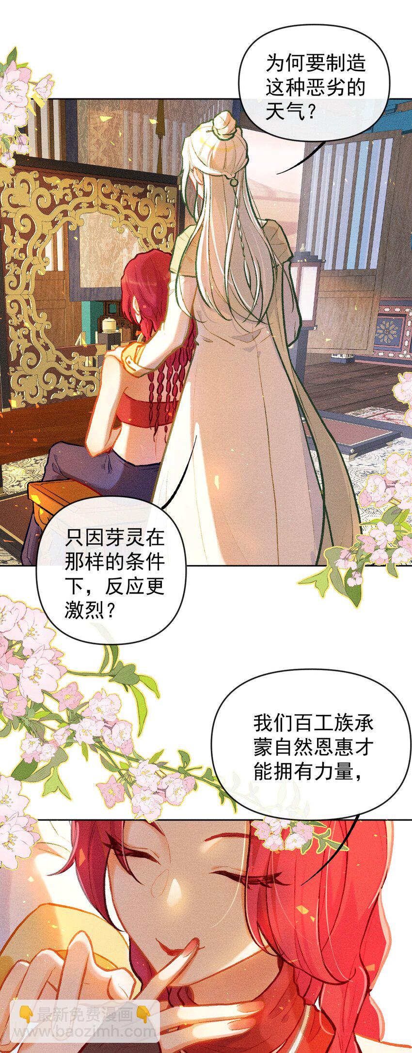 第7话 我的百工灵怎么这样？！(1/2)-第20话