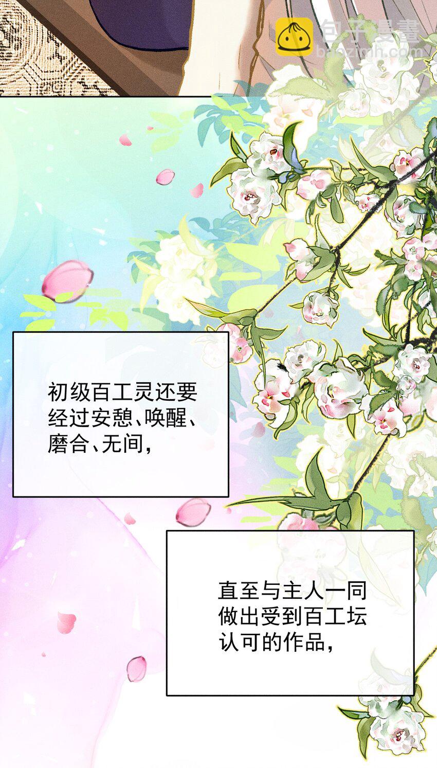 第7话 我的百工灵怎么这样？！(1/2)-第20话