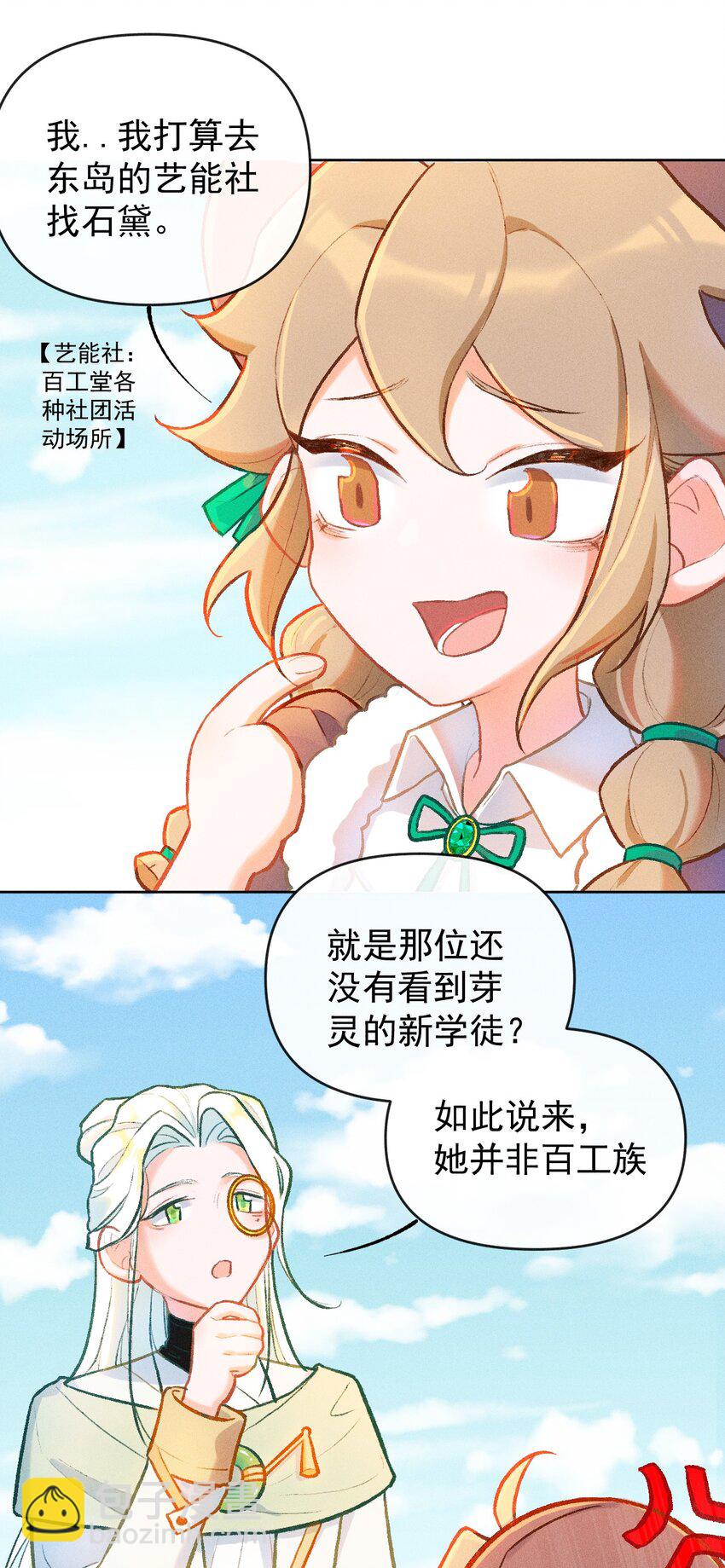 第7话 我的百工灵怎么这样？！(1/2)-第20话