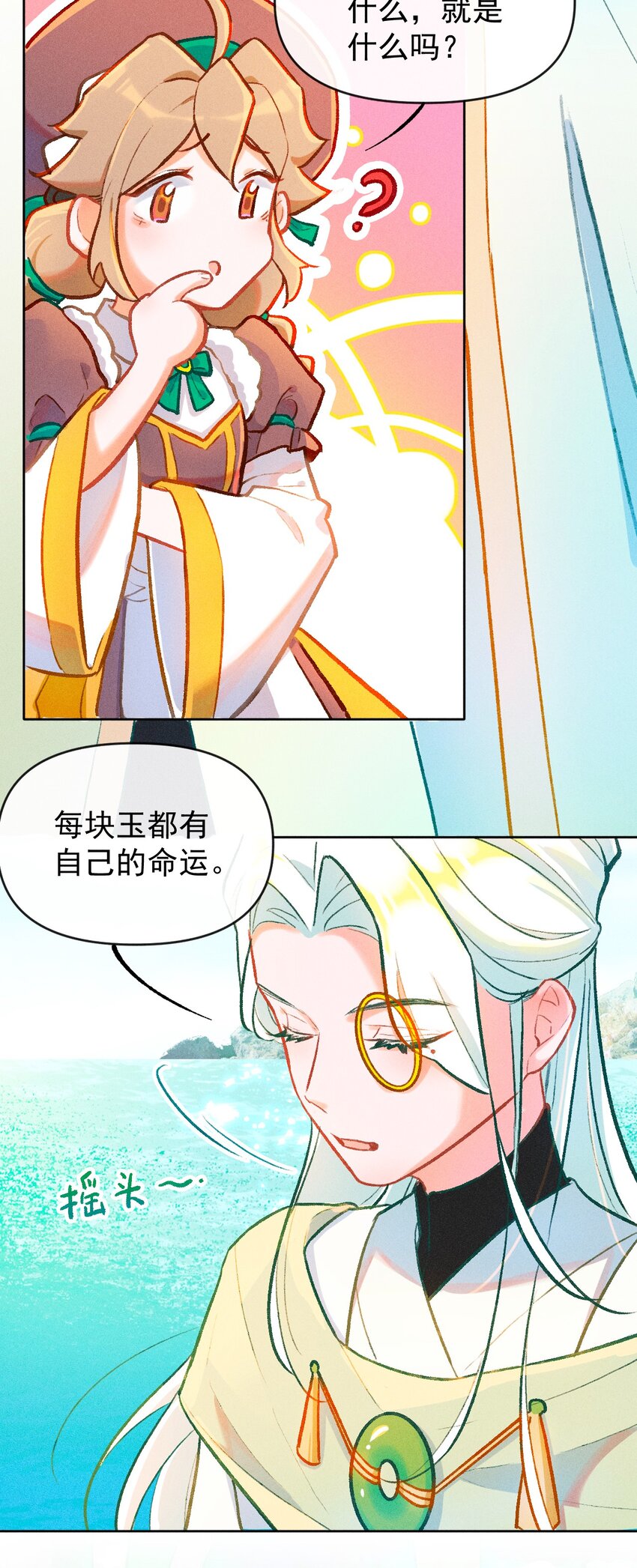 第7话 我的百工灵怎么这样？！(1/2)-第20话