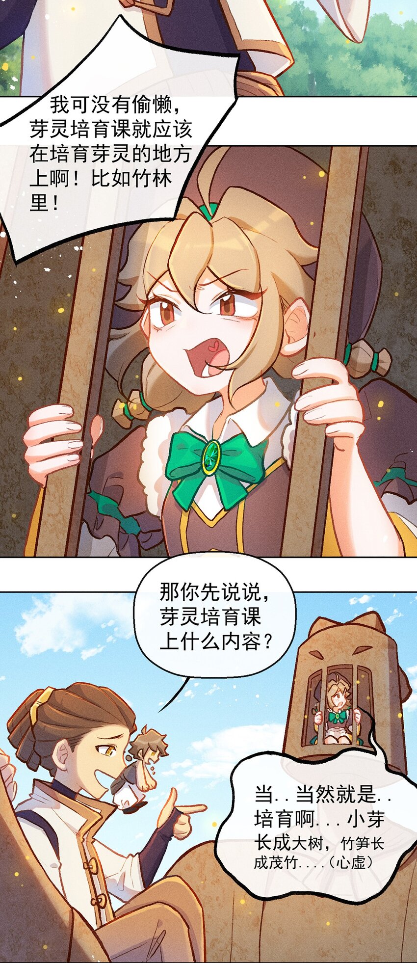 第11话 逃学奇遇-第26话