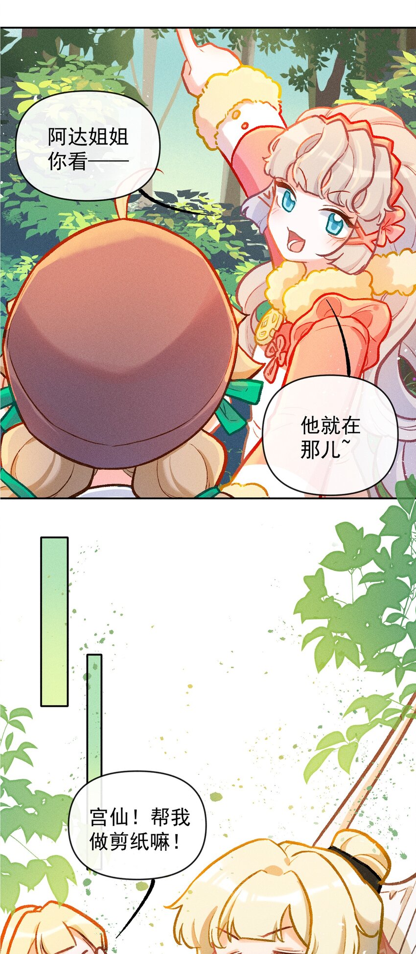 第12话 逃课奇遇（二）-第28话