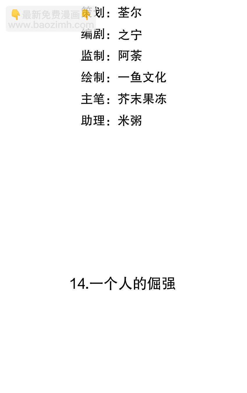 第14话 一个人的倔强-第32话
