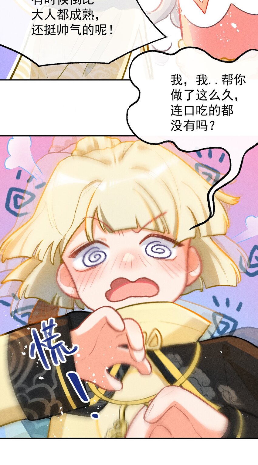 第16话 不请自来的帮手-第34话