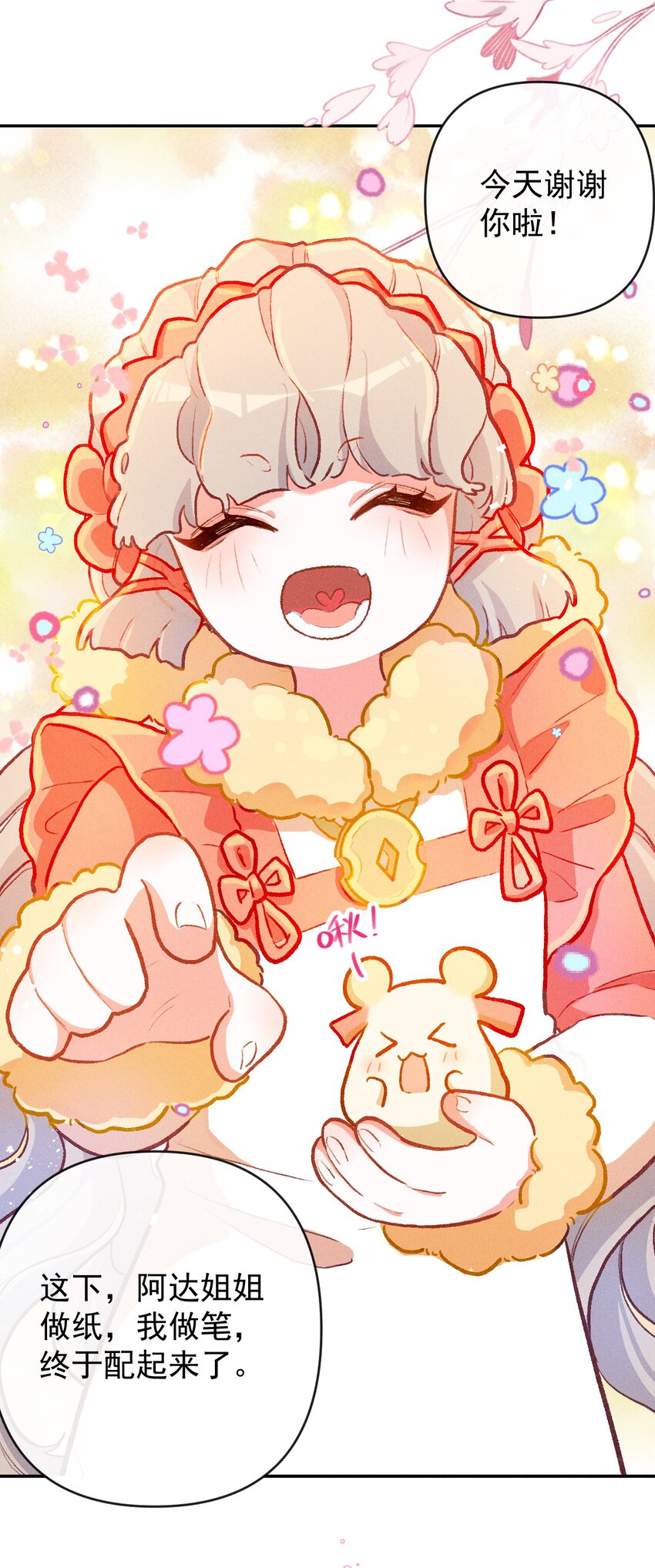 第16话 不请自来的帮手-第34话