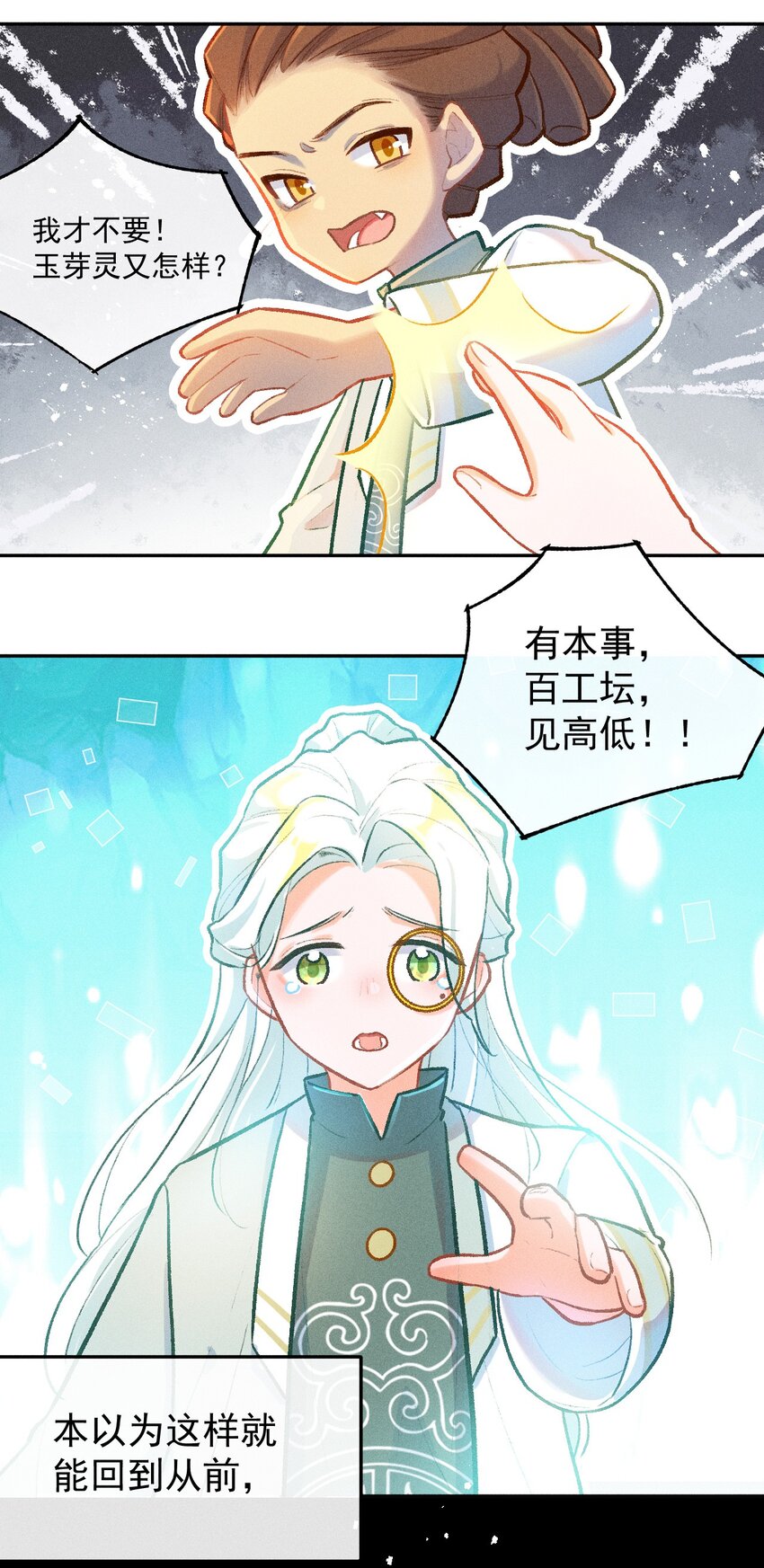 小剧场 手足-第36话