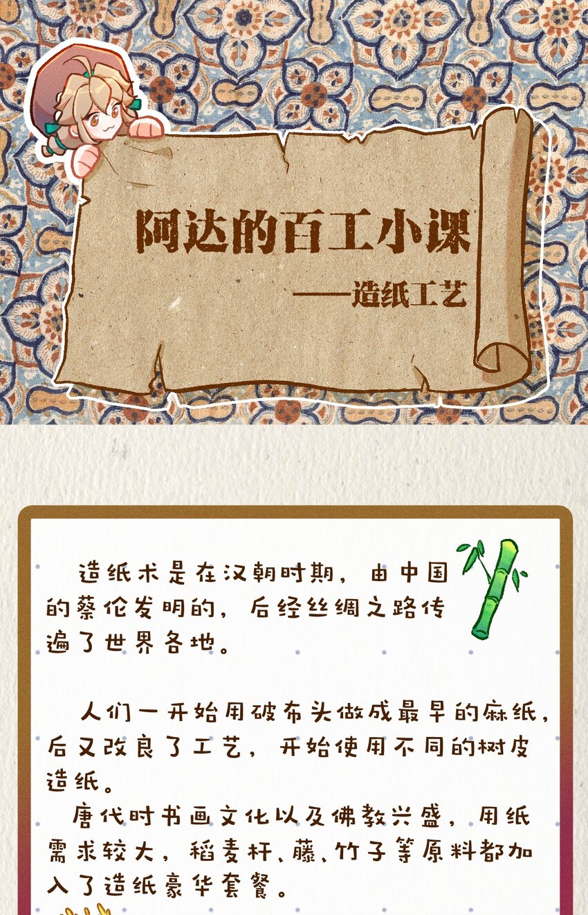 百工小课 阿达的百工小课：造纸-第38话