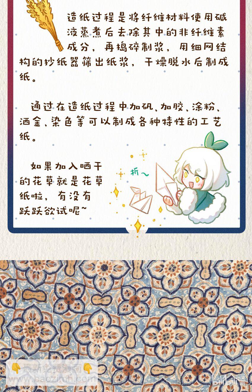 百工小课 阿达的百工小课：造纸-第38话