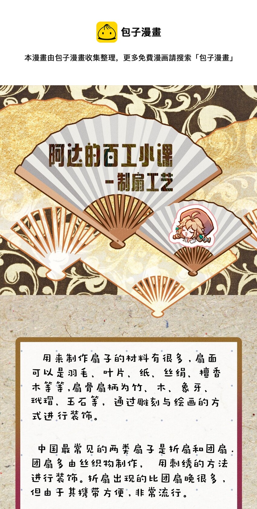 百工小课 阿达的百工小课：制扇工艺-第42话