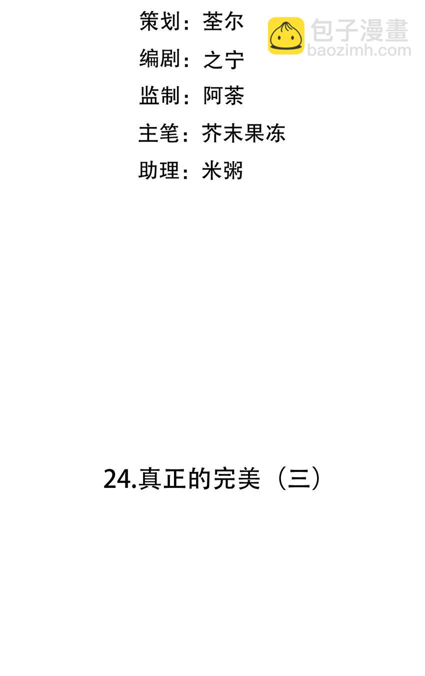 第24话 真正的完美（三）-第48话