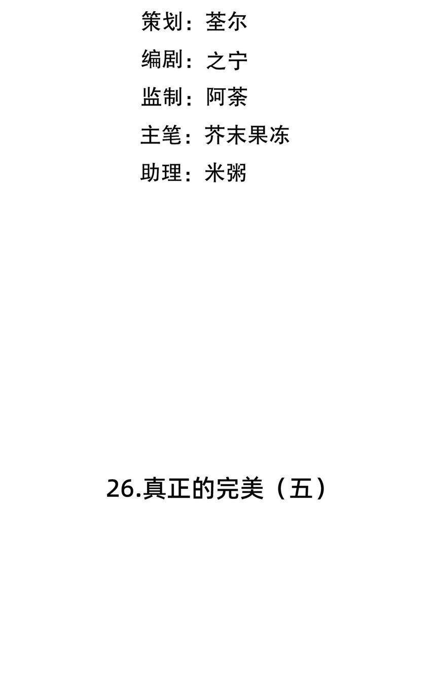 第26话 真正的完美（五）-第50话