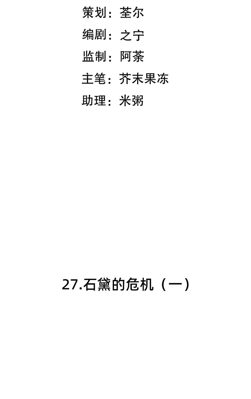 第27话 石黛的危机（一）-第52话