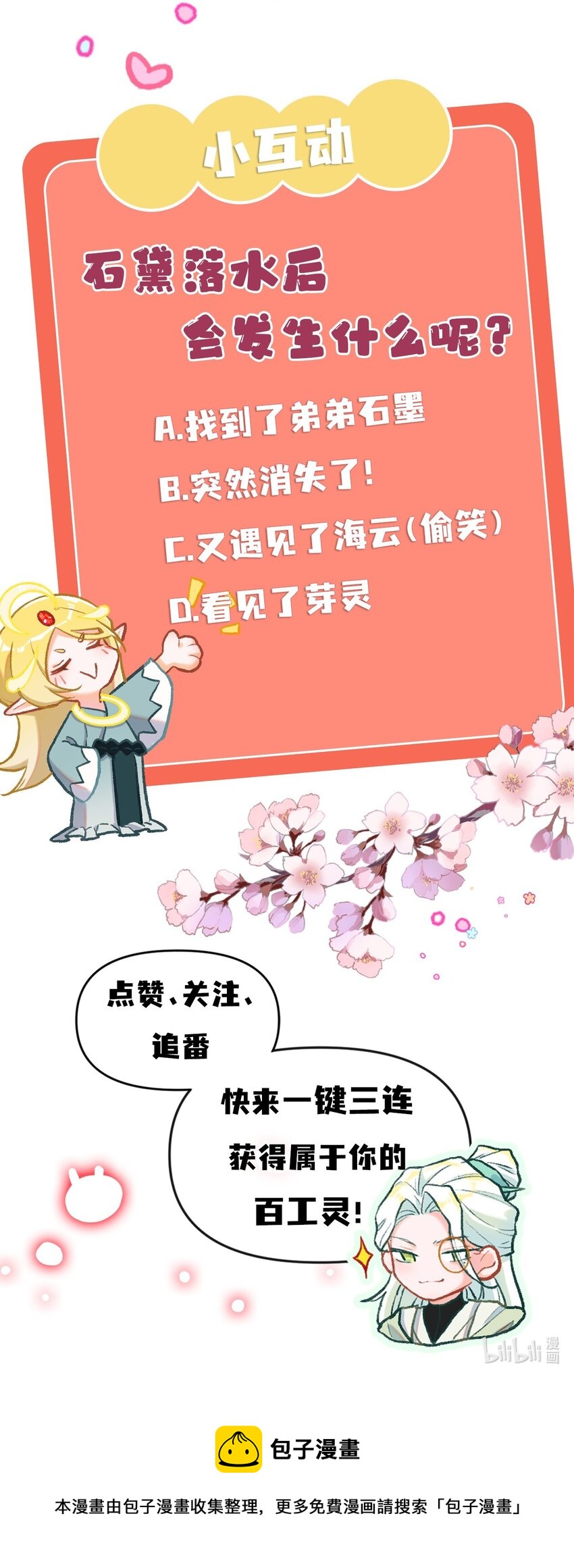 第27话 石黛的危机（一）-第52话