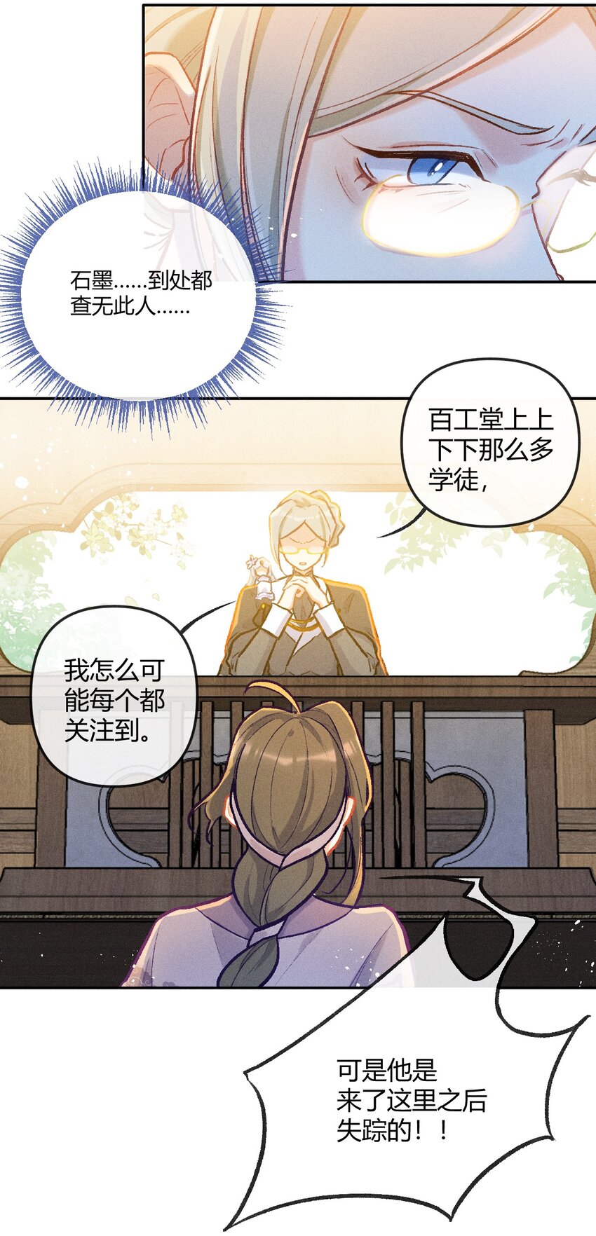 第27话 石黛的危机（一）-第52话