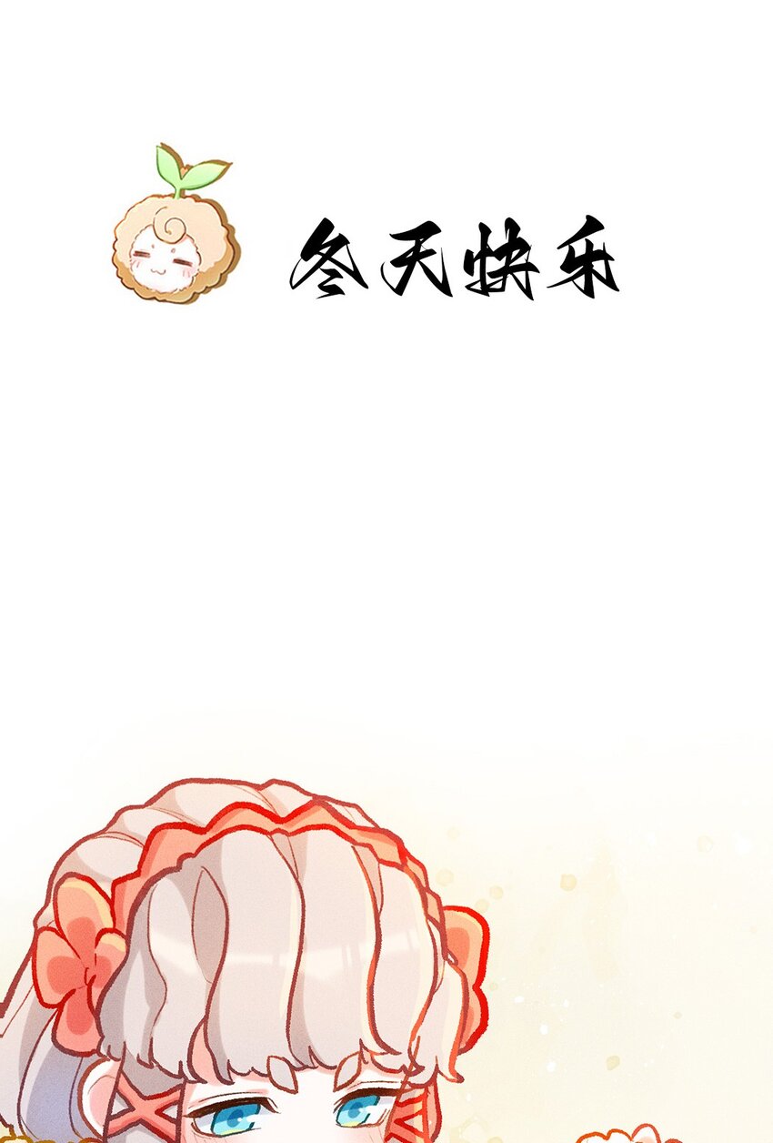 小剧场 冬天快乐-第54话