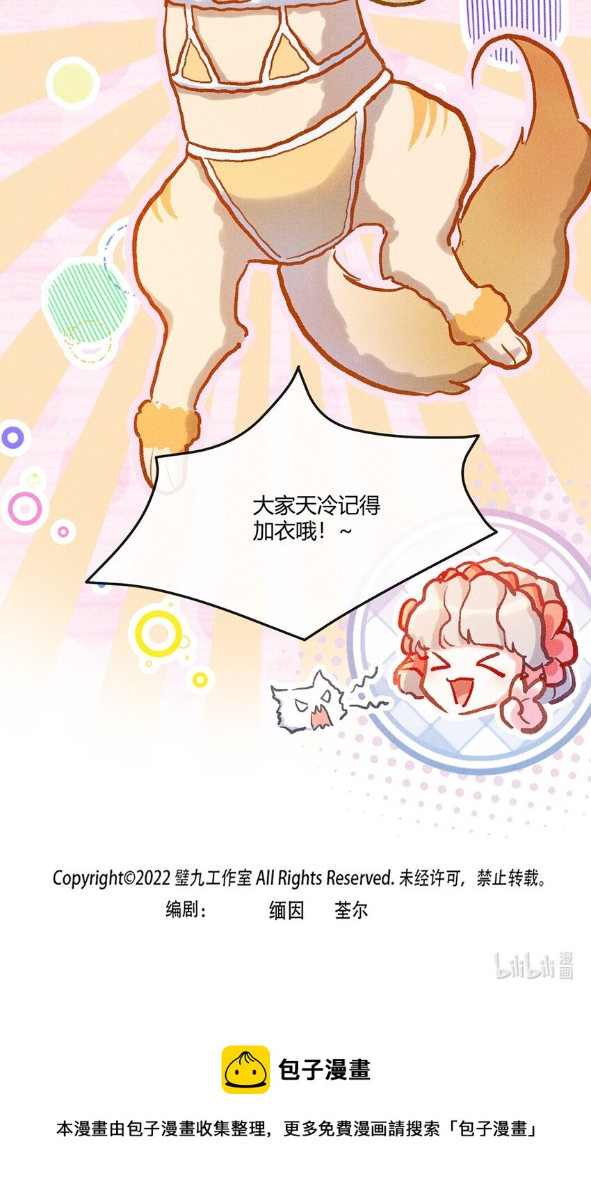 小剧场 冬天快乐-第54话