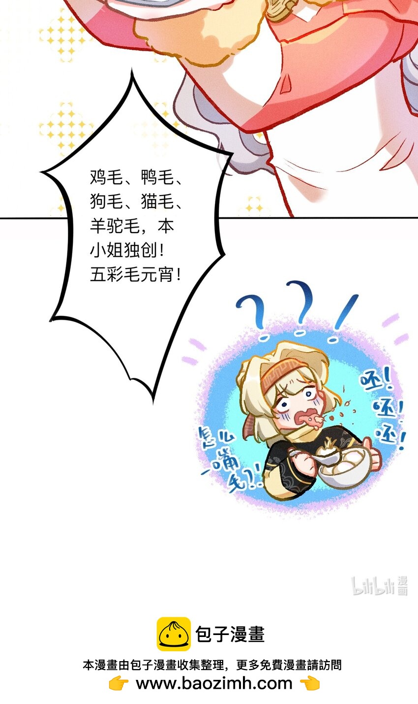 小剧场 元宵节！！-第56话