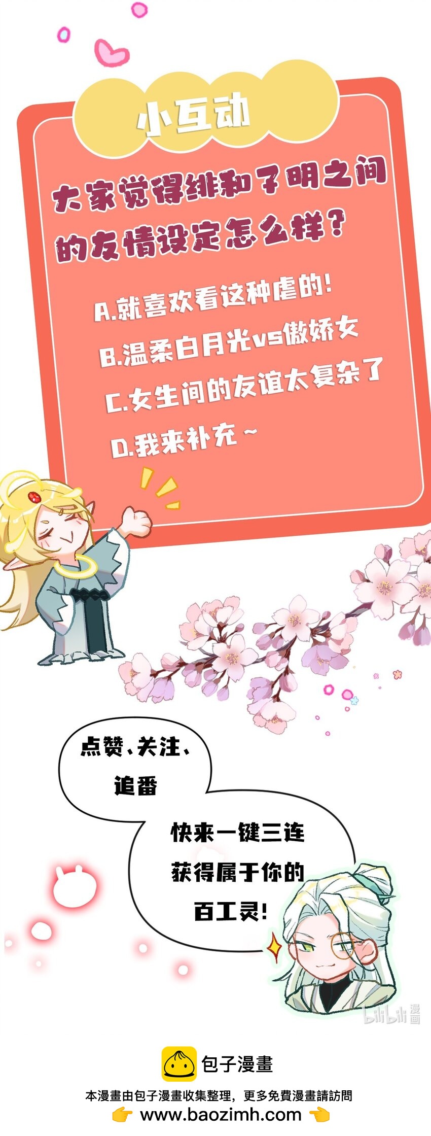 第33话 不许欺负她-第60话