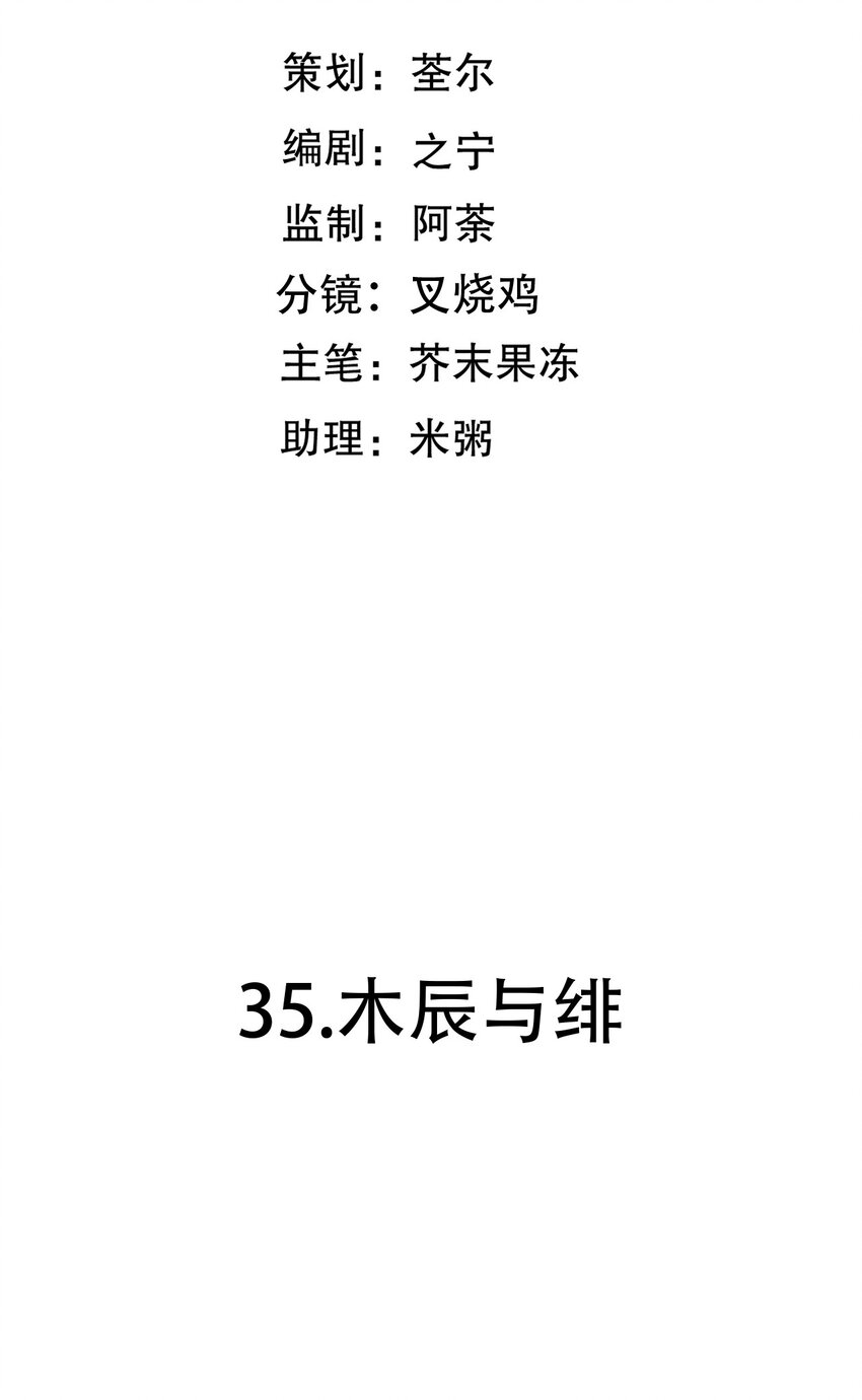 第35话 木辰与绯-第62话