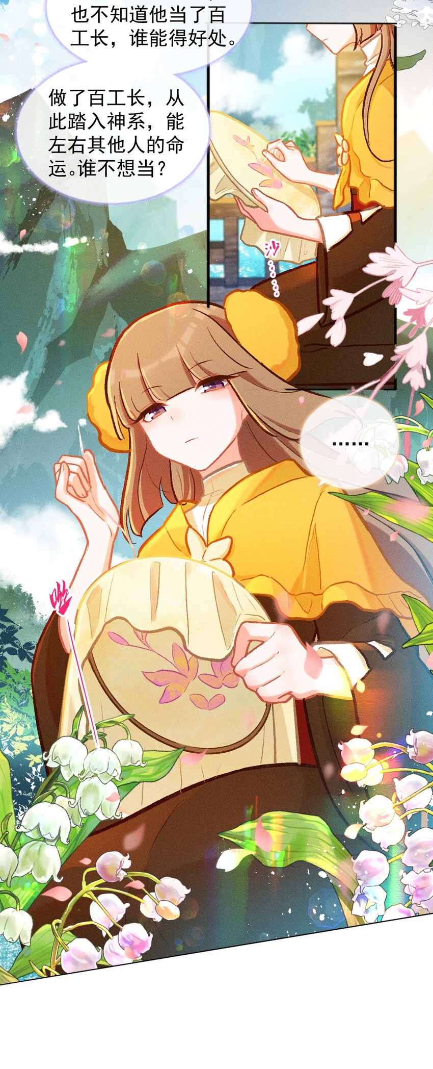 第43话 百工长评选-第70话