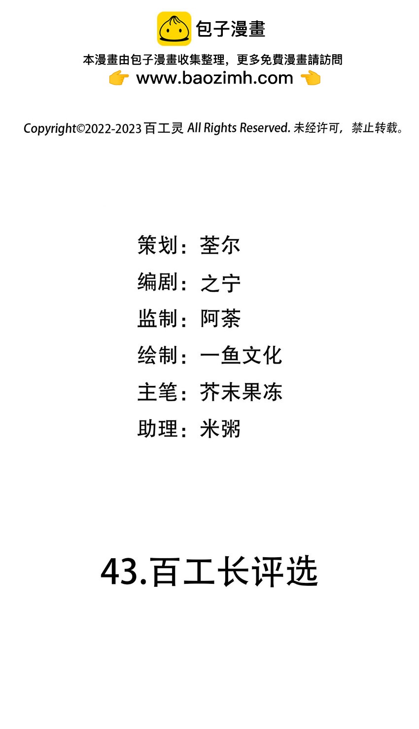 第43话 百工长评选-第70话