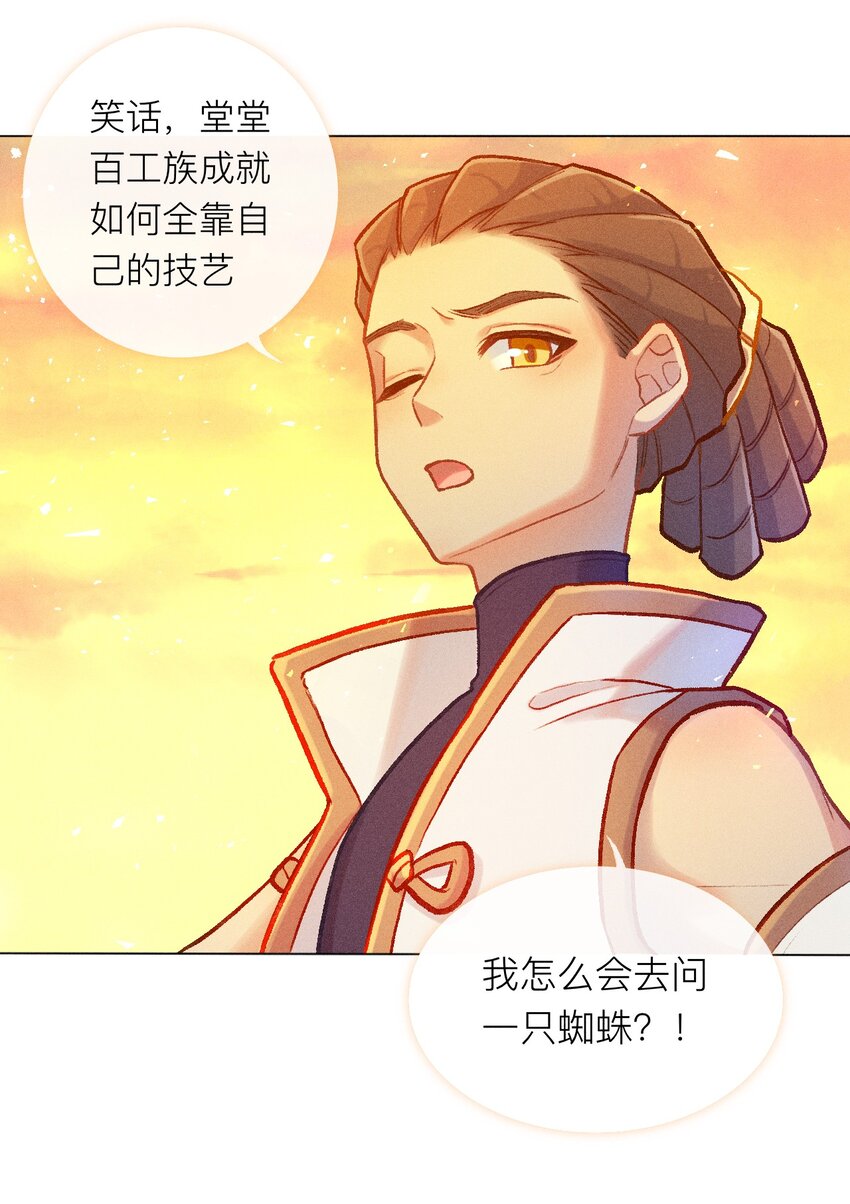 第47话 喜蜘问巧（下）-第74话