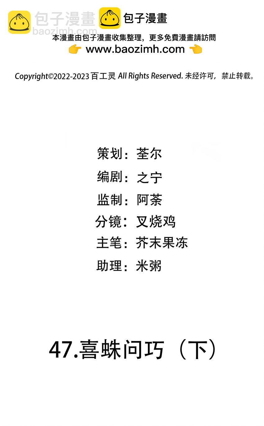 第47话 喜蜘问巧（下）-第74话