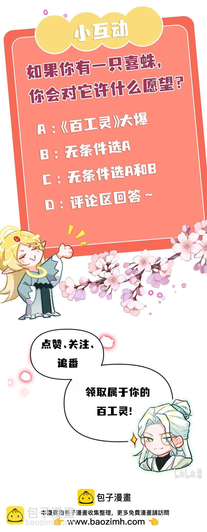 第47话 喜蜘问巧（下）-第74话