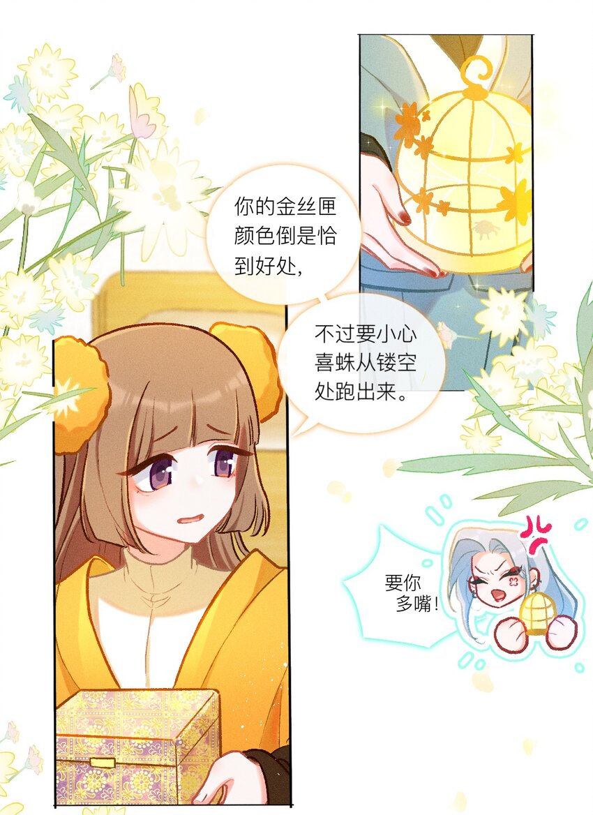 第47话 喜蜘问巧（下）-第74话