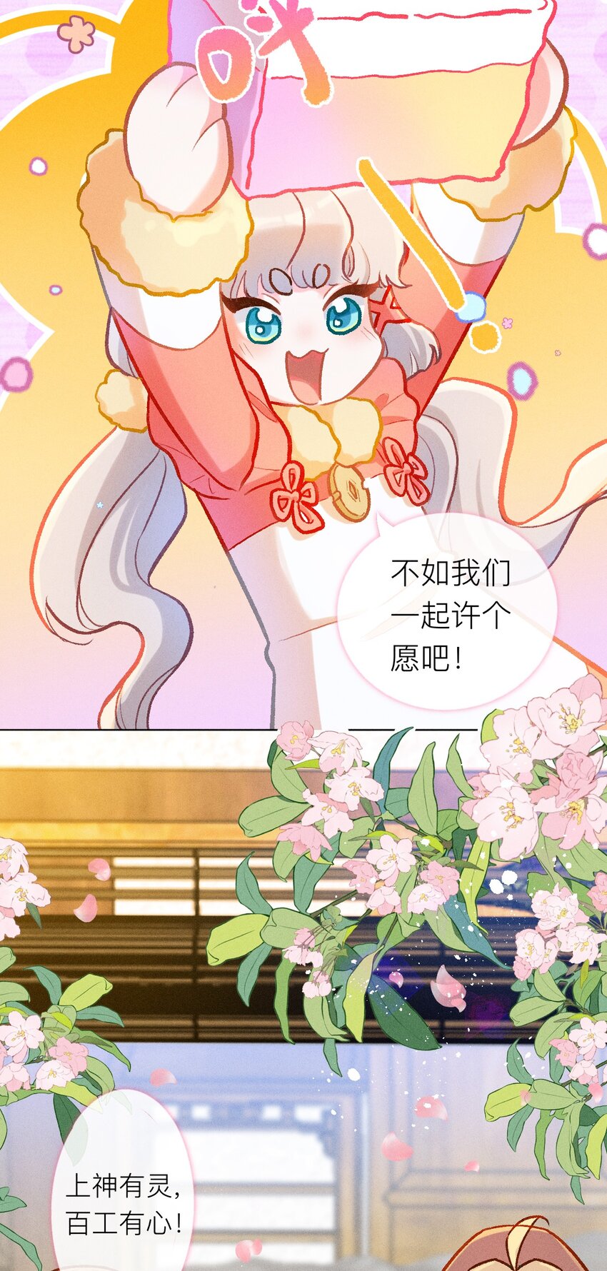 第47话 喜蜘问巧（下）-第74话