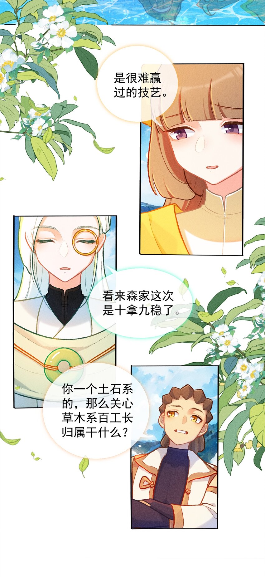 第51话 百工长的归属（一）-第78话