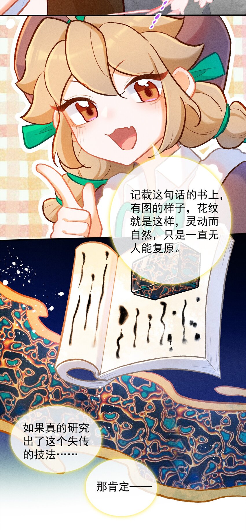 第51话 百工长的归属（一）-第78话