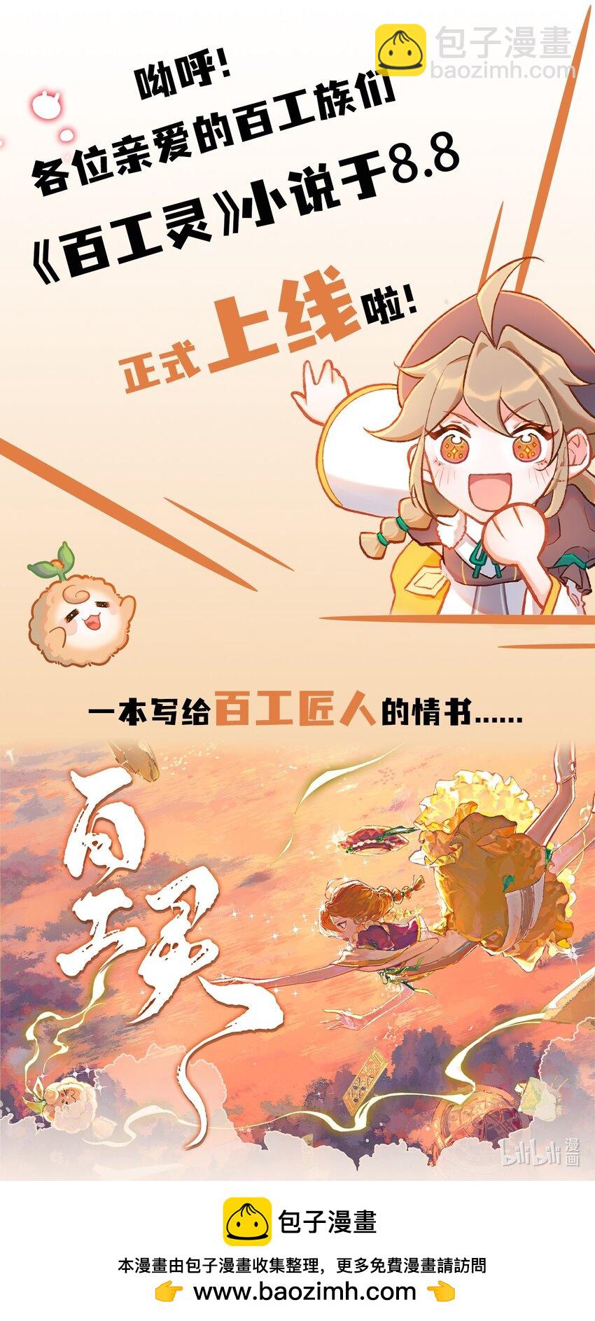 第51话 百工长的归属（一）-第78话