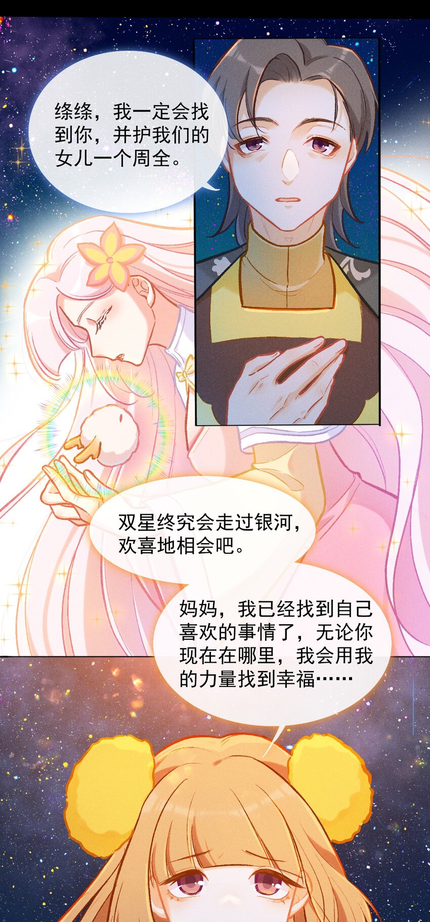 第53话 双星相会-第80话