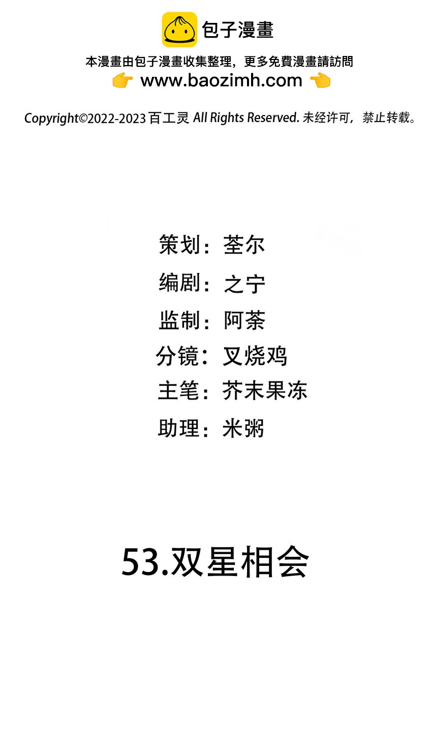 第53话 双星相会-第80话