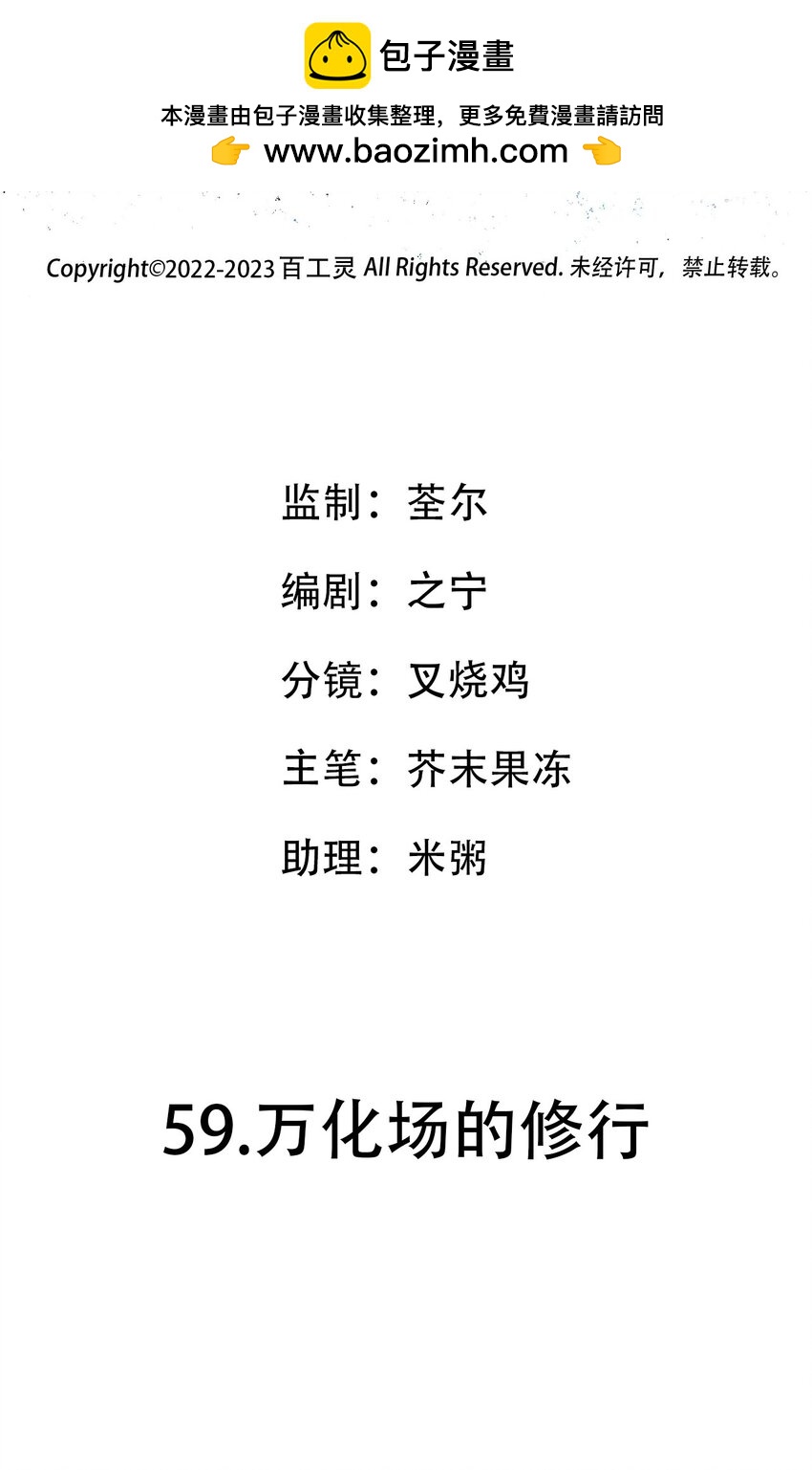 第59话 万化场的修行-第88话