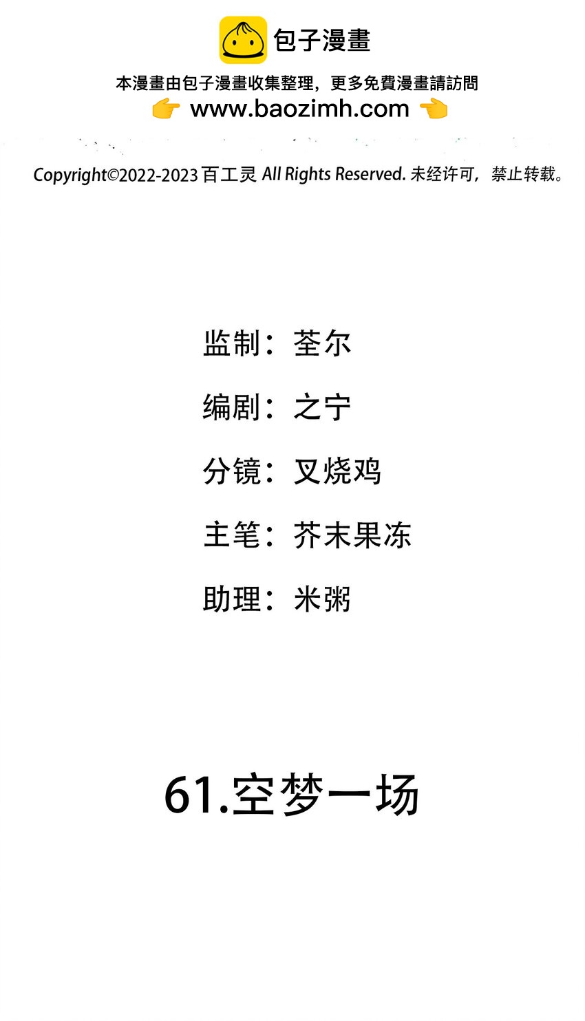 第61话 空梦一场-第90话