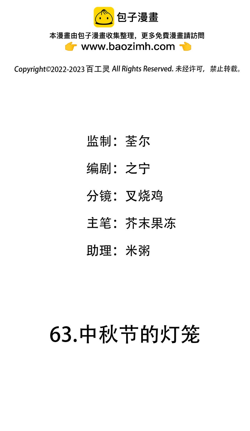 第63话 中秋节的灯笼-第92话