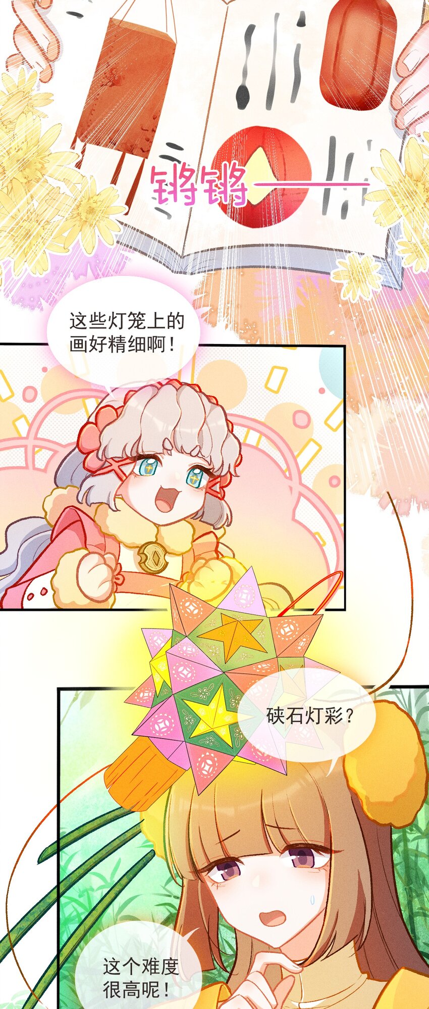 第63话 中秋节的灯笼-第92话